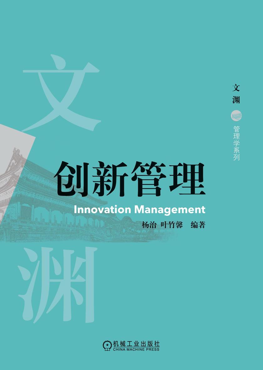 创新管理