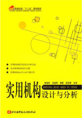 实用机构设计与分析(仅适用PC阅读)
