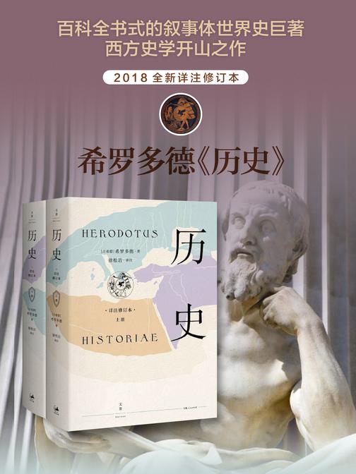 历史：详注修订本