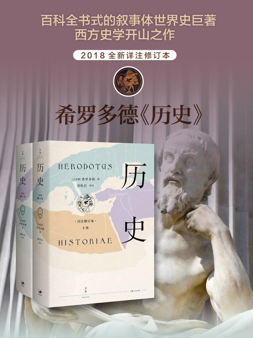 历史:详注修订本