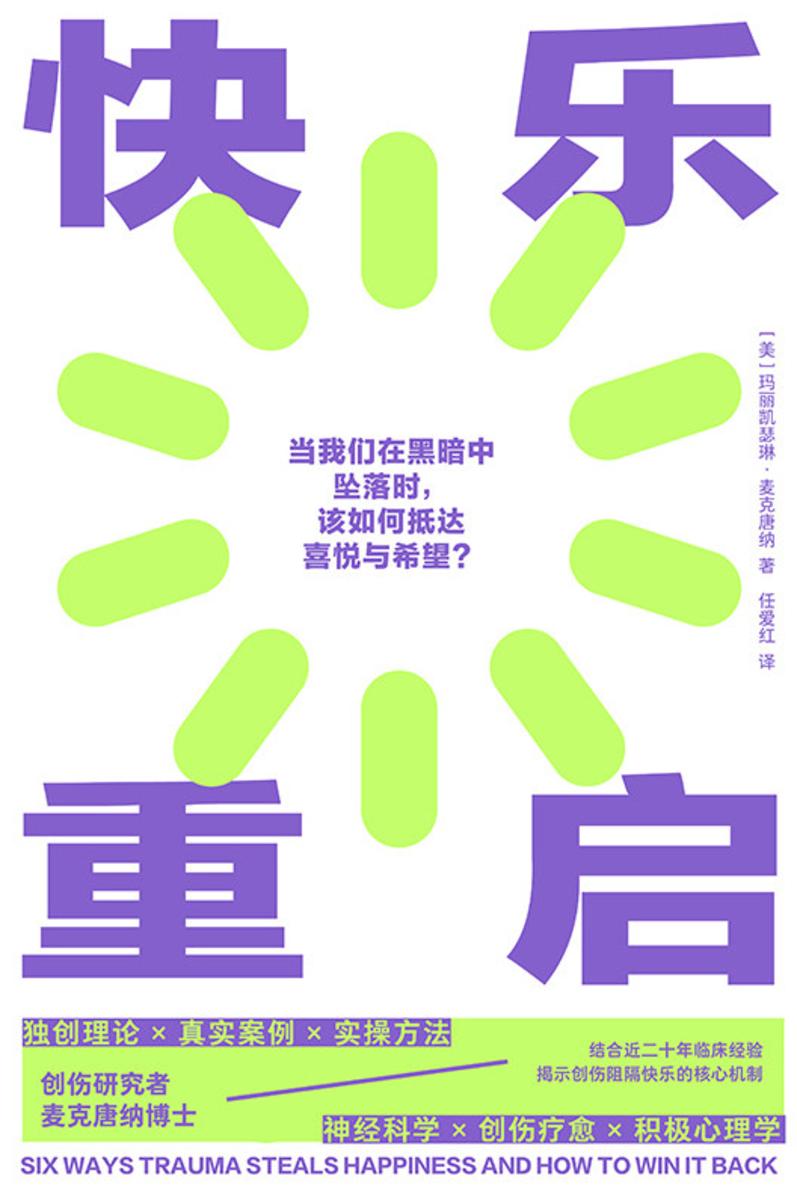 快乐重启
