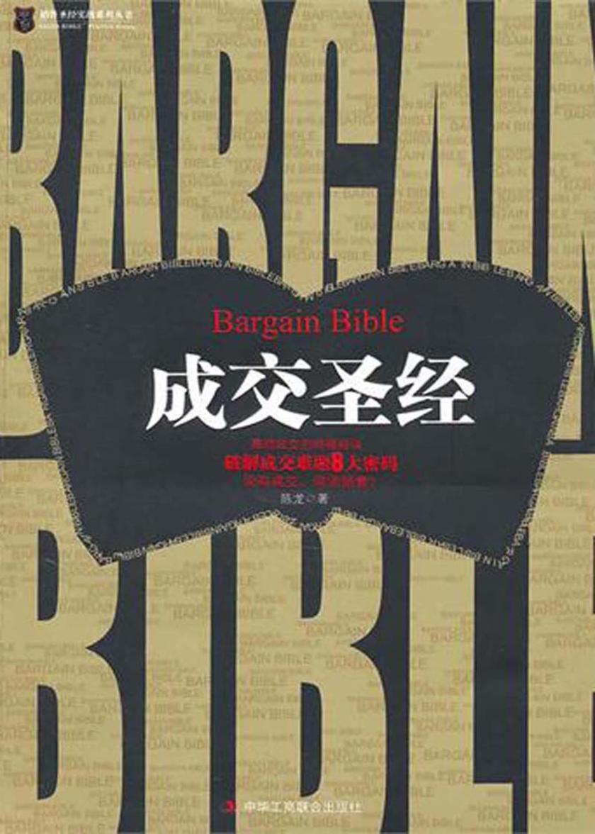 成交圣经