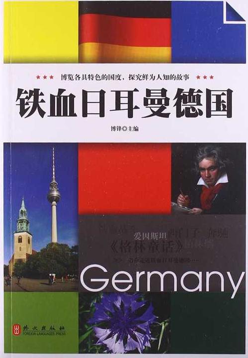 铁血日耳曼德国