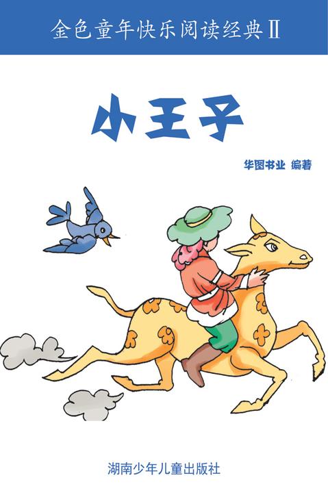 小王子