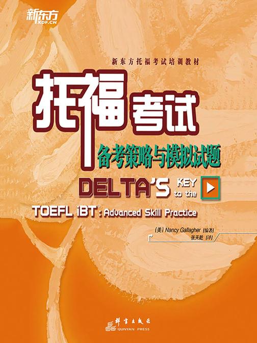 托福考试备考策略与模拟试题