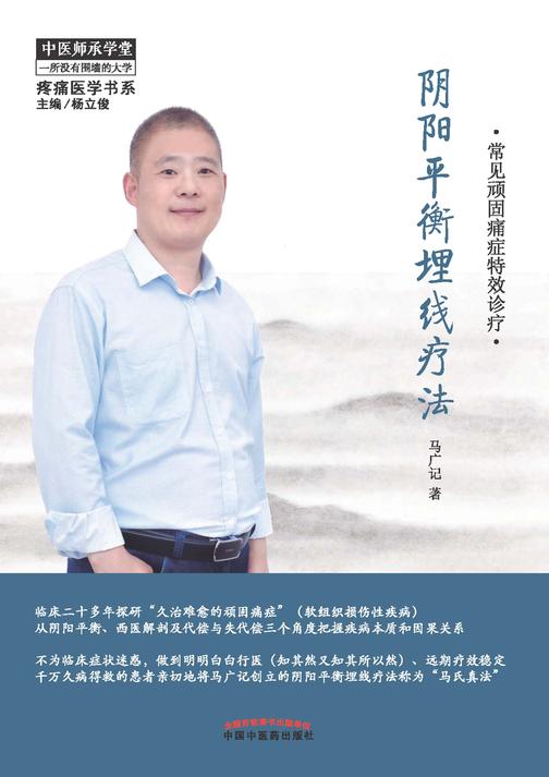 阴阳平衡埋线疗法