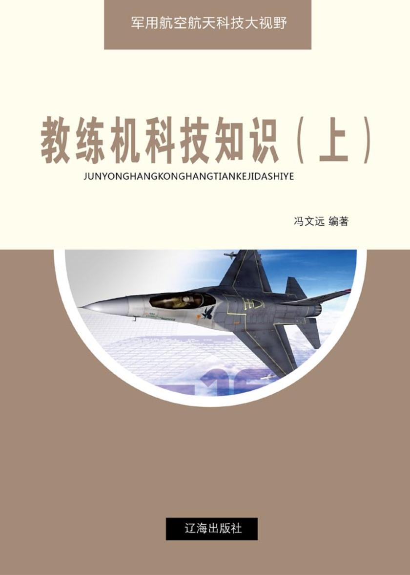 教练机科技知识(上)