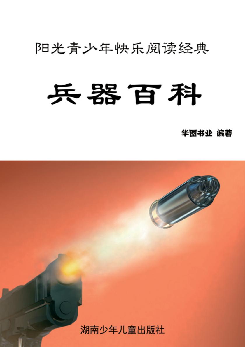 兵器百科