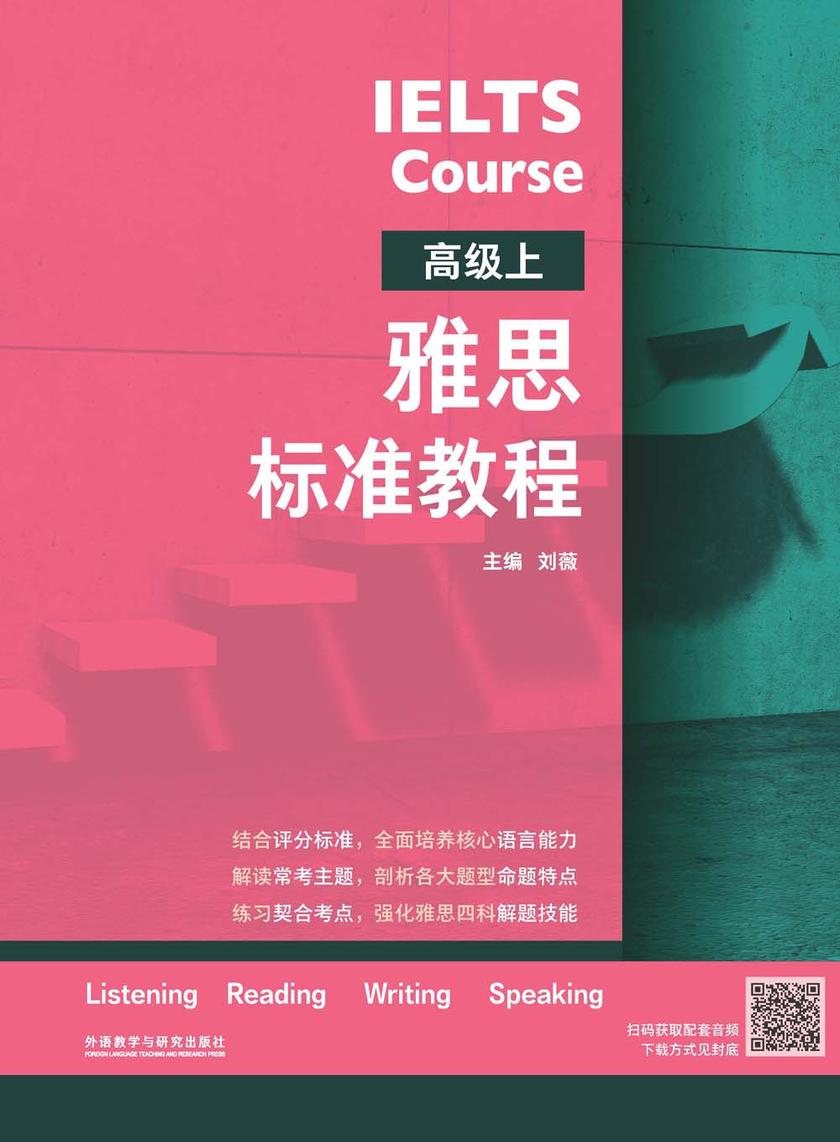 雅思标准教程:高级.上