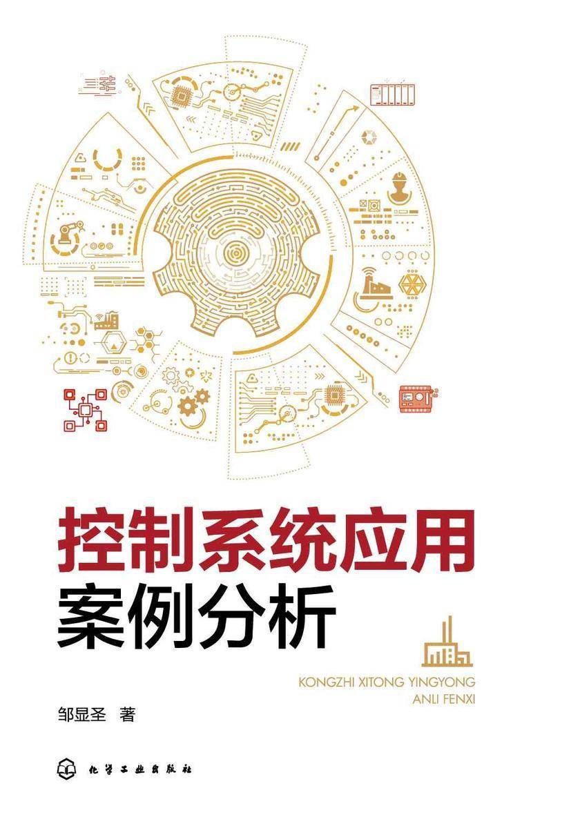 控制系统应用案例分析