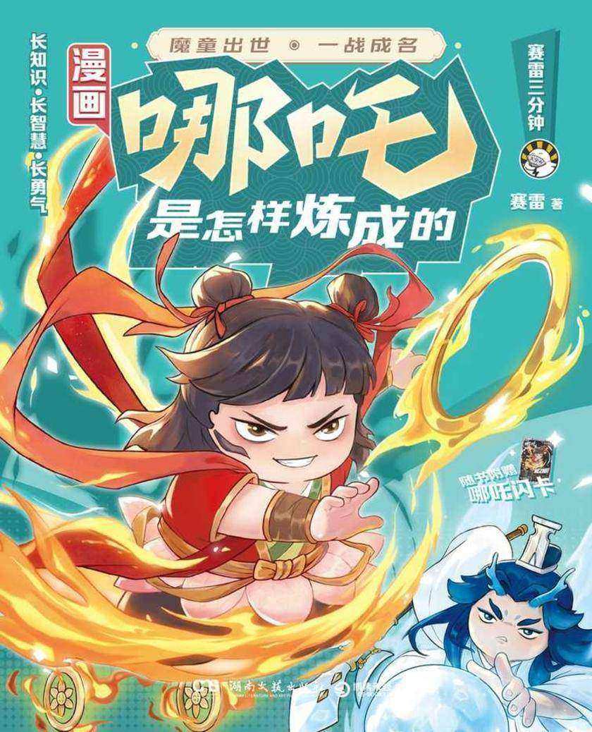漫画哪吒是怎样炼成的