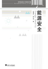能源安全