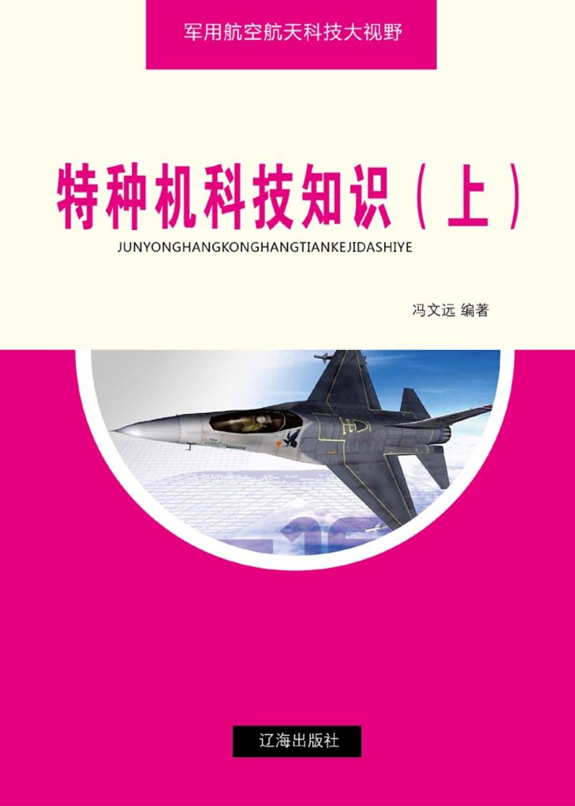 特种机科技知识(上)