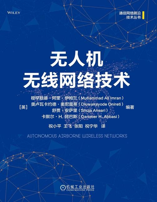 无人机无线网络技术