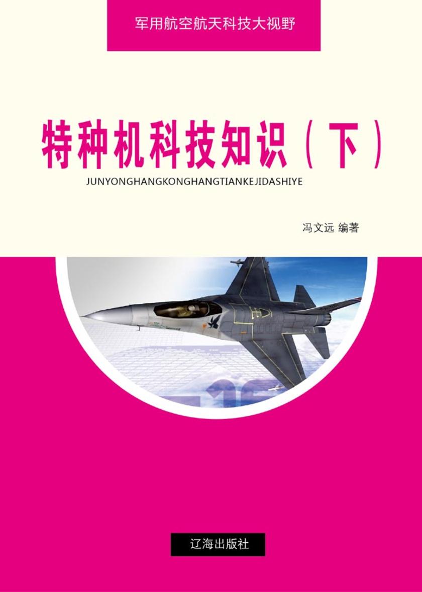 特种机科技知识(下)