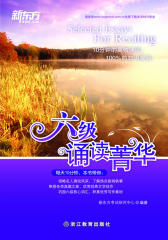 新东方英语·六级诵读菁华