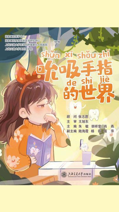 吮吸手指的世界