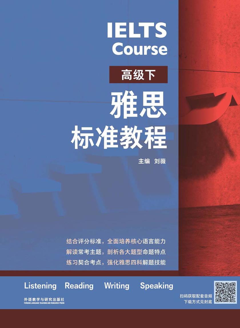 雅思标准教程:高级.下