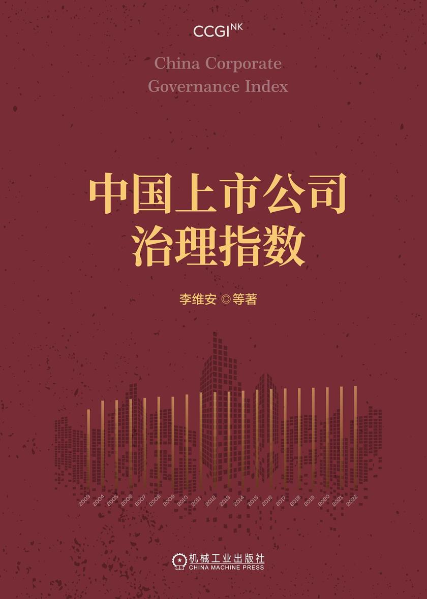 中国上市公司治理指数