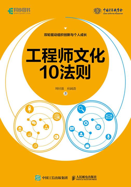 工程师文化10法则