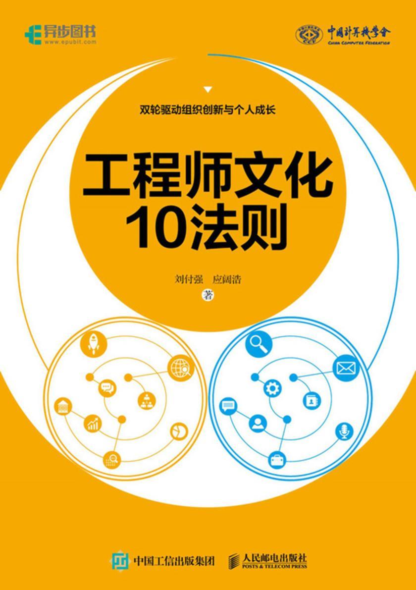 工程师文化10法则