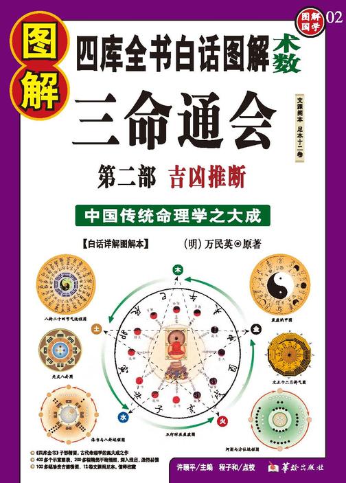 图解三命通会第2部：吉凶推断