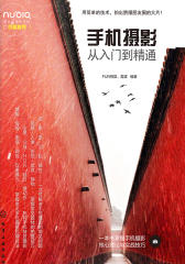 手机摄影从入门到精通