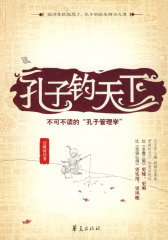 孔子钓天下(试读本)