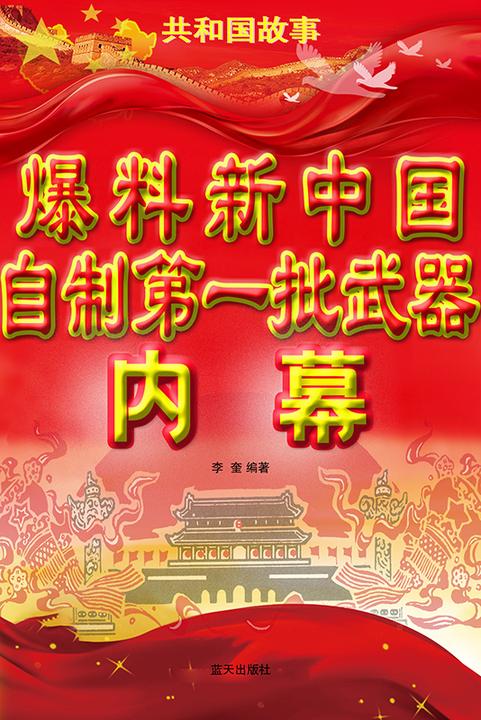 爆料新中国自制*批武器内幕