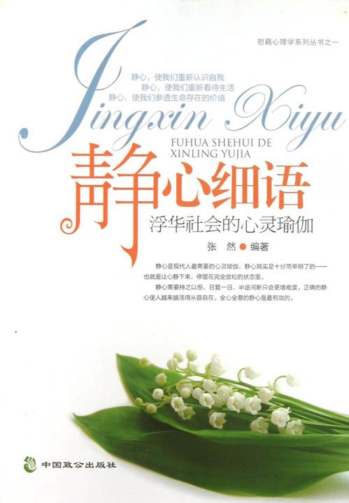 静心细语
