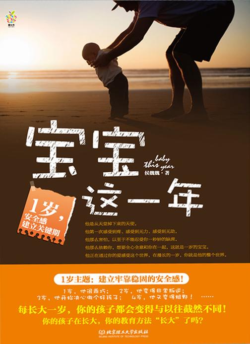宝宝这一年：1岁，安全感建立关键期