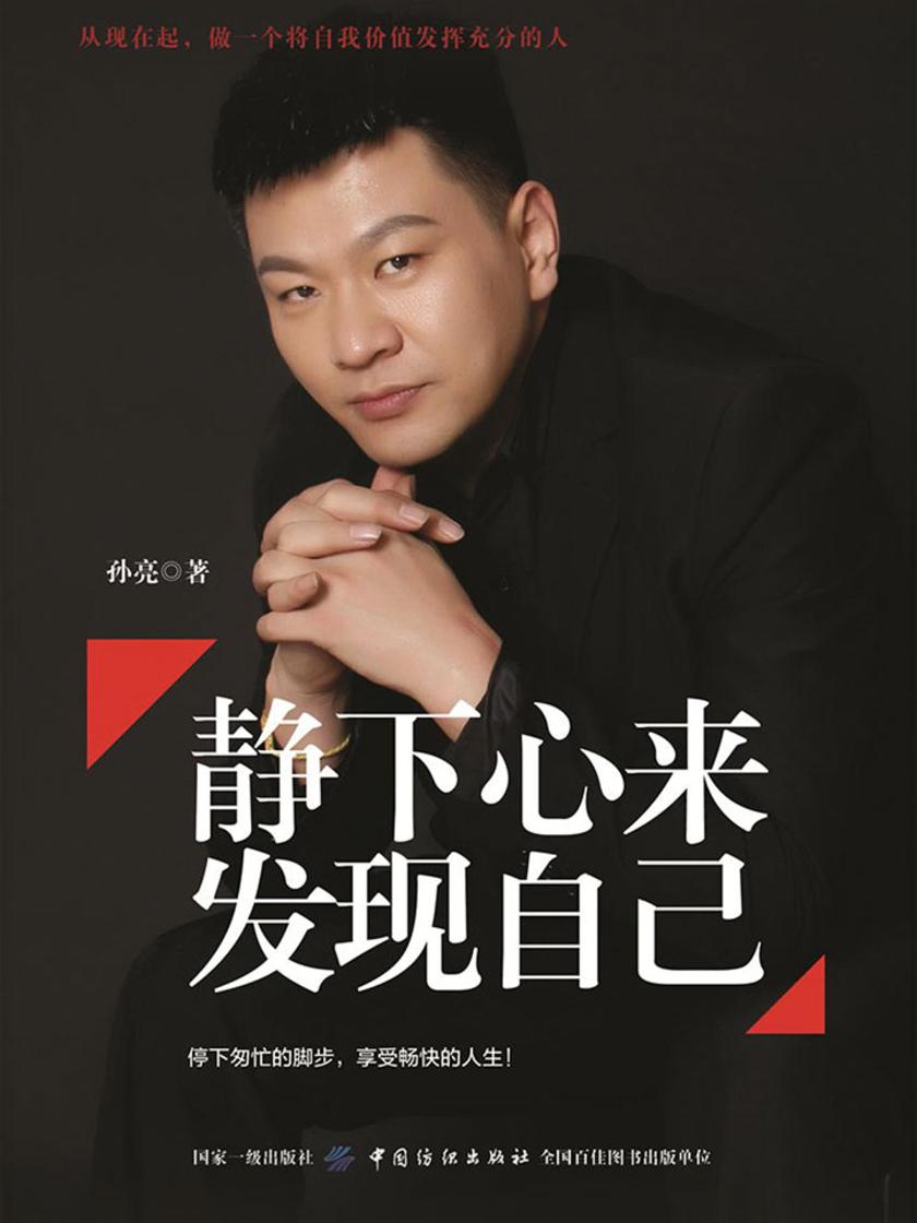 静下心来，发现自己