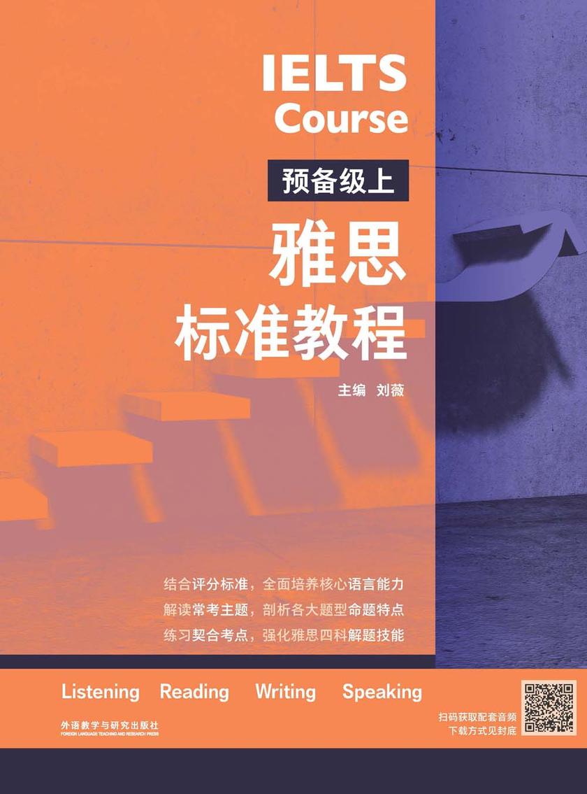 雅思标准教程:预备级.上