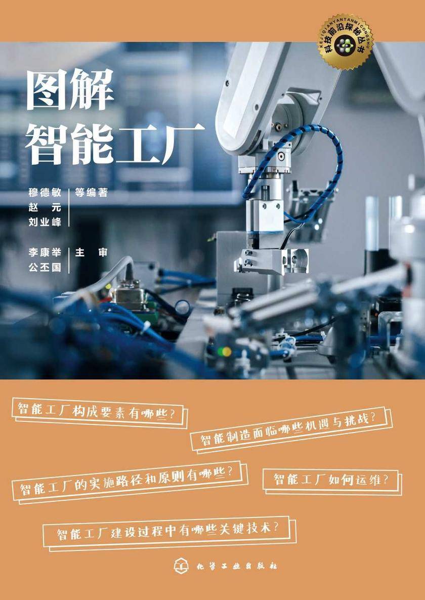图解智能工厂