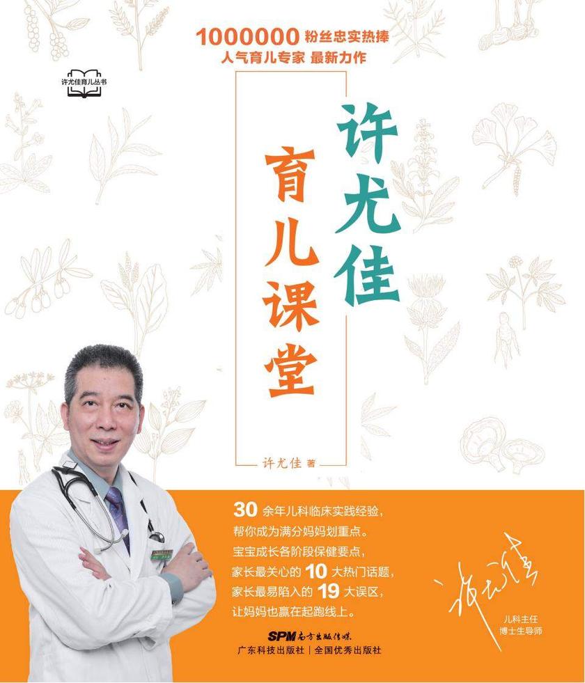 《许尤佳:育儿课堂》(许尤佳育儿丛书)