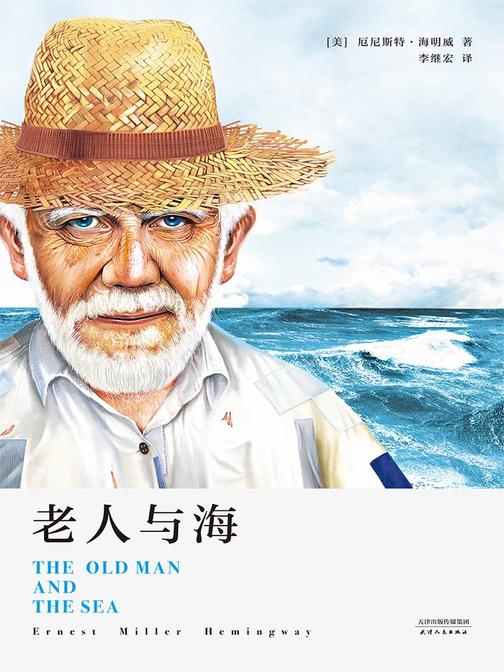 老人与海