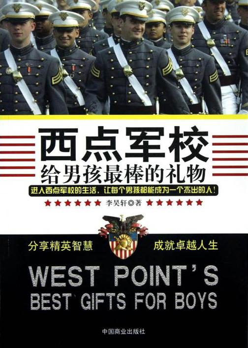 西点军校给男孩最棒的礼物