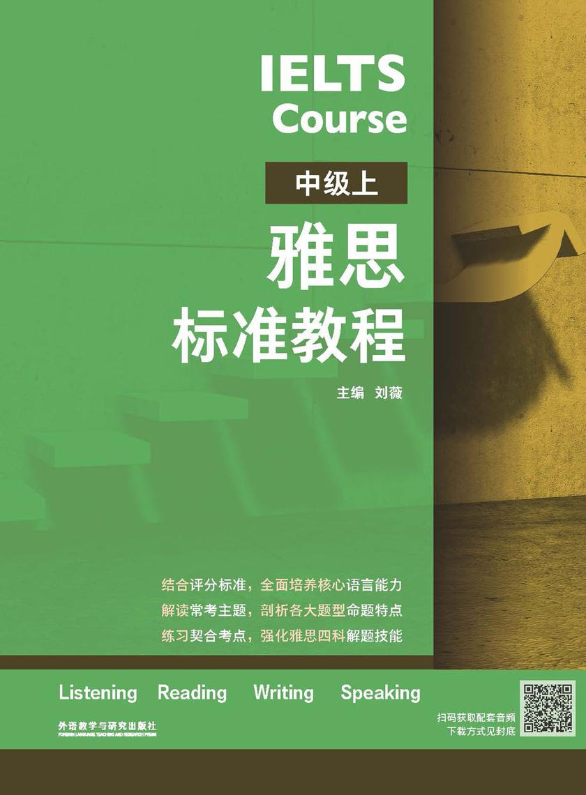 雅思标准教程:中级.上