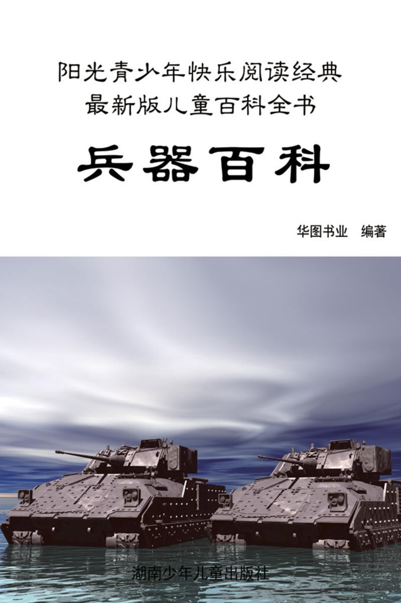 兵器百科
