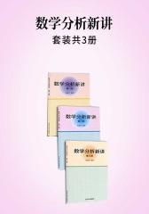数学分析新讲(套装共三册)
