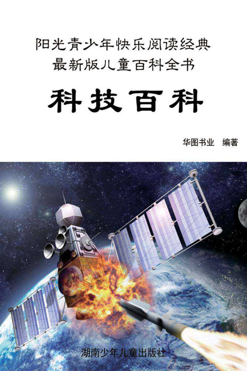 科技百科