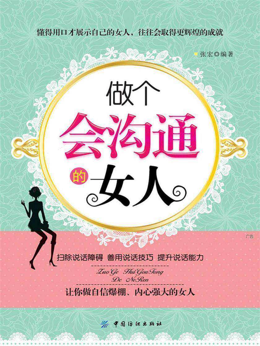 做个会沟通的女人