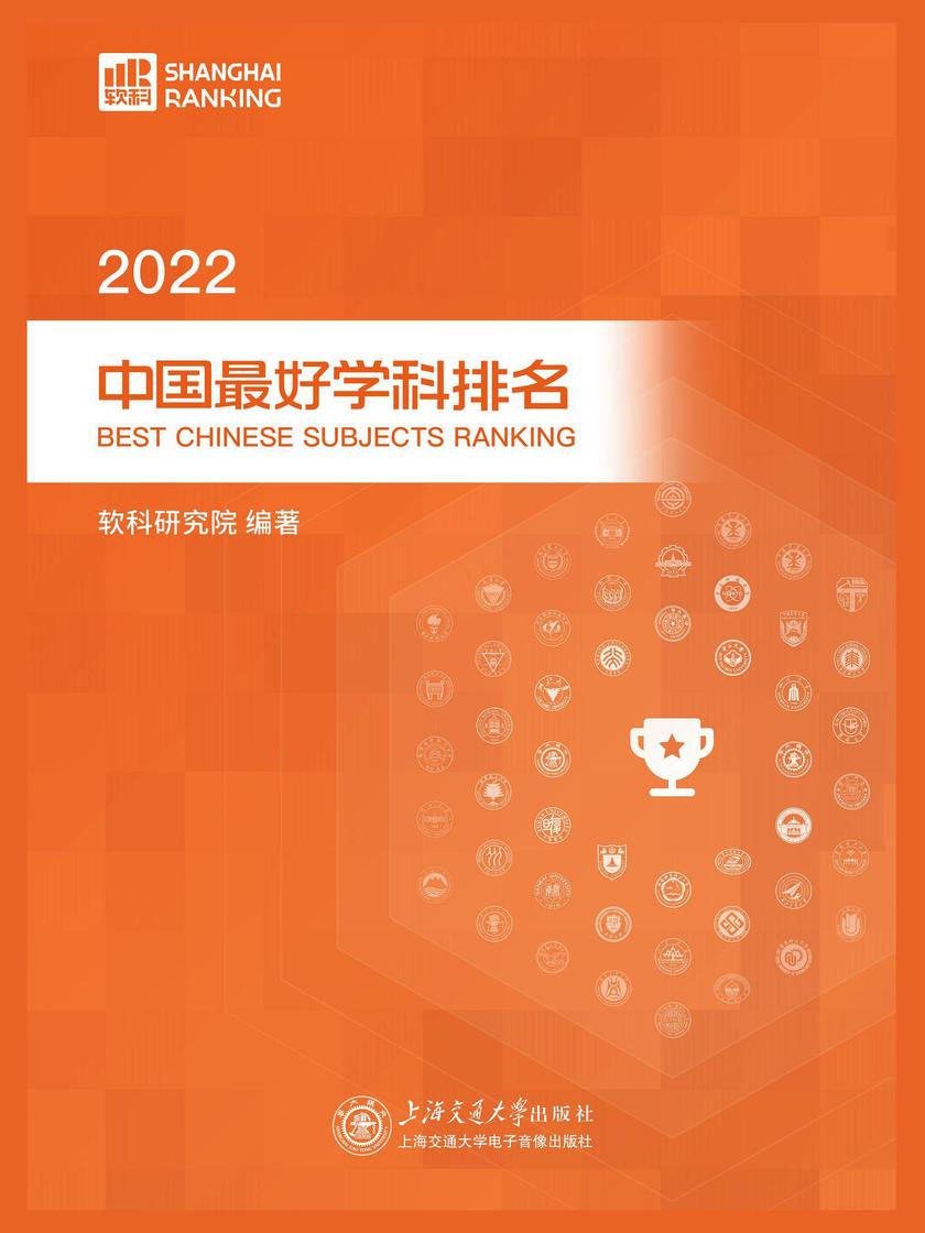 2022中国*好学科排名