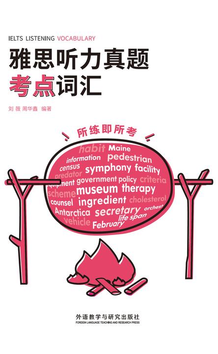雅思听力真题考点词汇