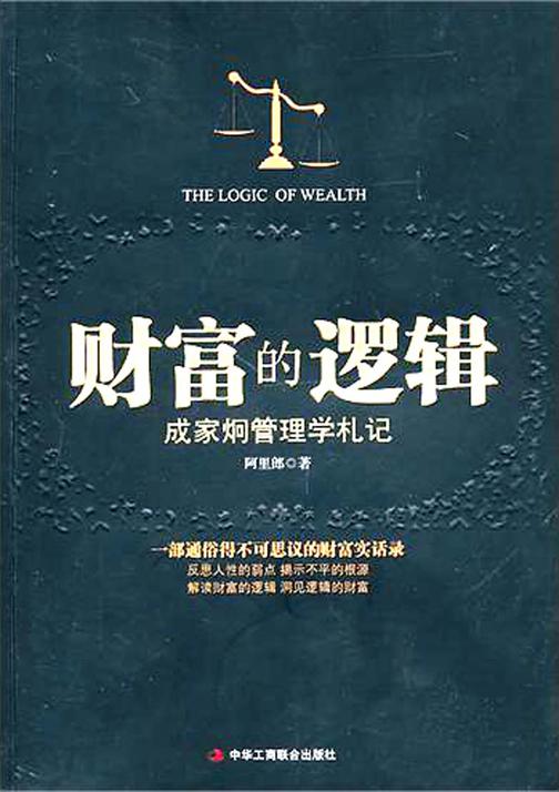 财富的逻辑