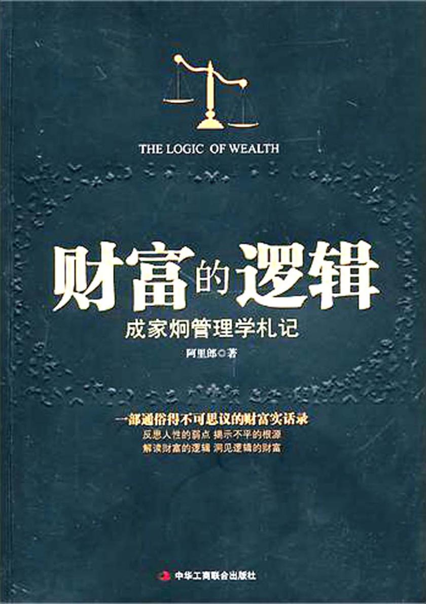财富的逻辑