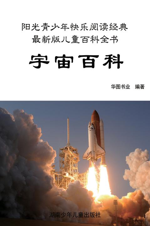 宇宙百科