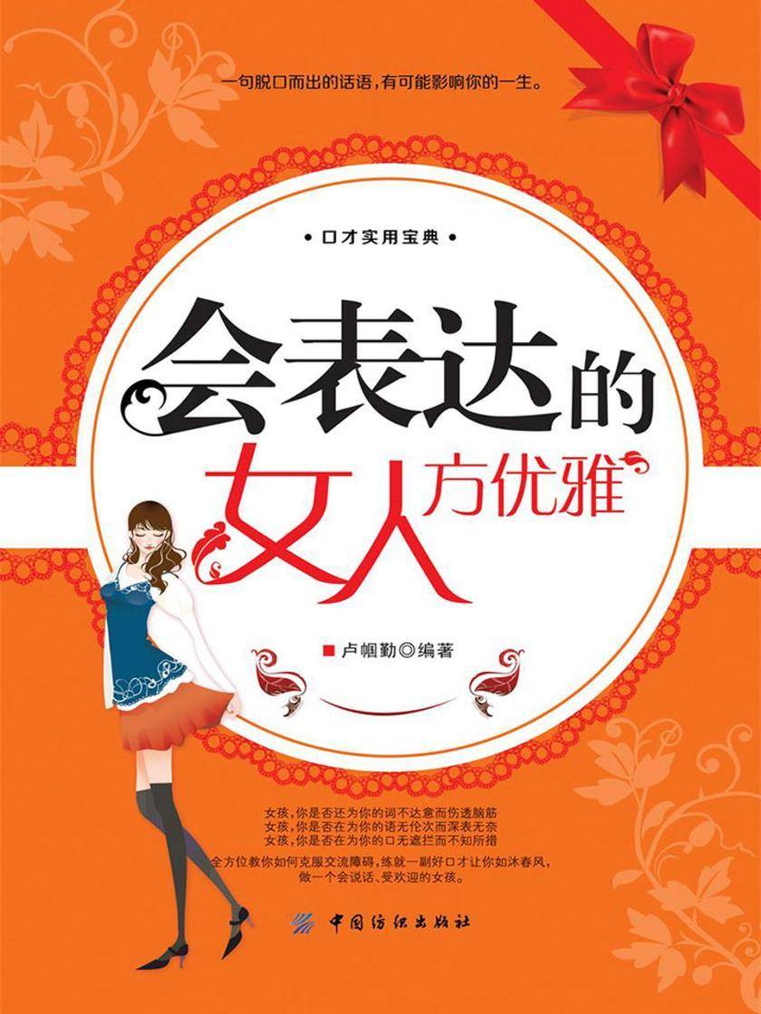 会表达的女人方优雅