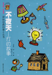不夜天——灯的故事