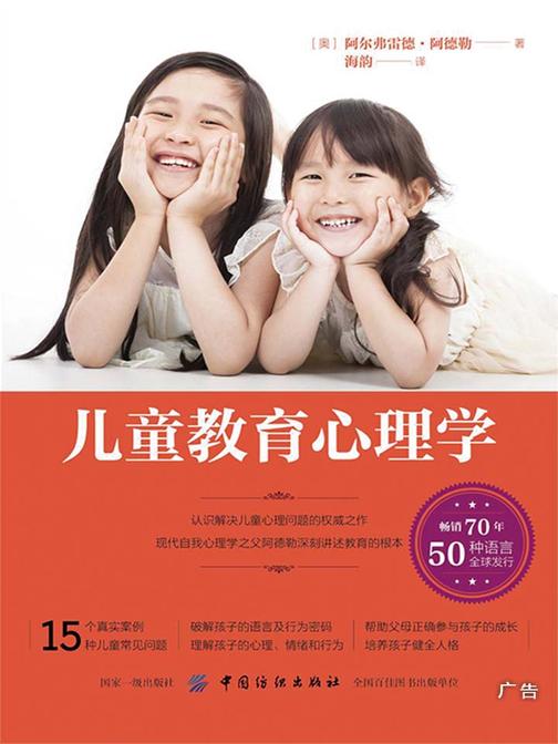 儿童教育心理学